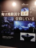 特別展「チ。 ―地球の運動について― 地球(いわ)が動く」に投稿された画像（2025/5/24）