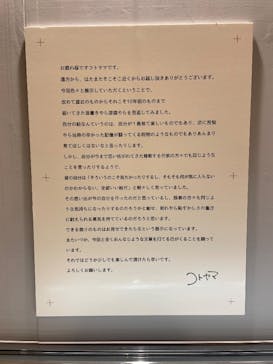 コトヤマ展（大阪会場）に投稿された画像（2025/5/24）