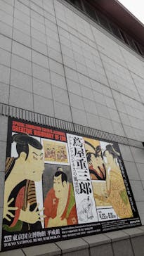 特別展「蔦屋重三郎　コンテンツビジネスの風雲児」に投稿された画像（2025/5/24）