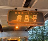 西武園ゆうえんちに投稿された画像（2025/5/24）