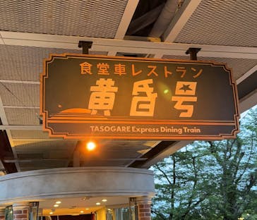 西武園ゆうえんちに投稿された画像（2025/5/24）