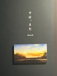 特別展「チ。 ―地球の運動について― 地球(いわ)が動く」に投稿された画像（2025/5/24）