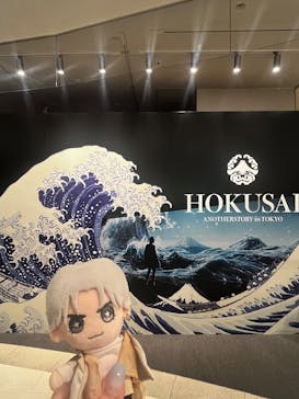 HOKUSAI : ANOTHER STORY in TOKYOに投稿された画像（2025/5/24）