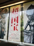 奈良国立博物館開館130年記念特別展「超 国宝―祈りのかがやきー」	に投稿された画像（2025/5/24）