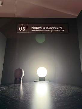 特別展「チ。 ―地球の運動について― 地球(いわ)が動く」に投稿された画像（2025/5/24）