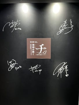 特別展「チ。 ―地球の運動について― 地球(いわ)が動く」に投稿された画像（2025/5/25）