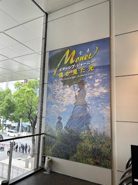 モネ　イマーシブ・ジャーニー　僕が見た光に投稿された画像（2025/5/25）