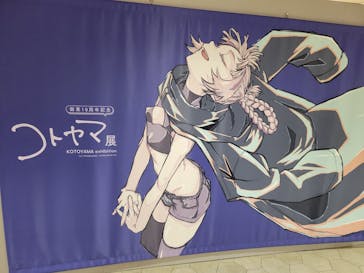 コトヤマ展（大阪会場）に投稿された画像（2025/5/25）