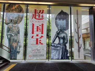 奈良国立博物館開館130年記念特別展「超 国宝―祈りのかがやきー」	に投稿された画像（2025/5/25）