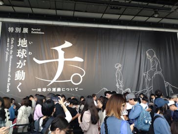 特別展「チ。 ―地球の運動について― 地球(いわ)が動く」に投稿された画像（2025/5/25）