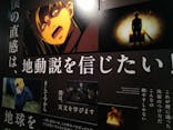 特別展「チ。 ―地球の運動について― 地球(いわ)が動く」に投稿された画像（2025/5/25）