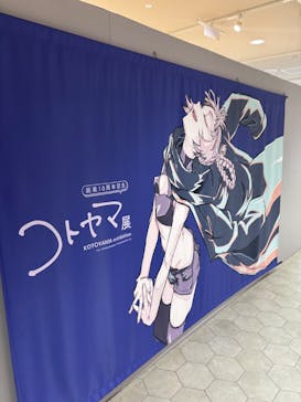 コトヤマ展（大阪会場）に投稿された画像（2025/5/25）