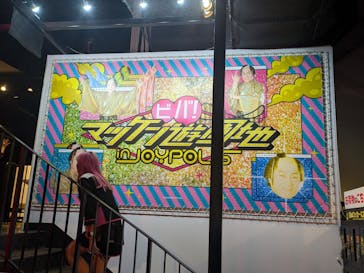 東京ジョイポリスに投稿された画像（2025/5/25）