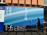 特別展「チ。 ―地球の運動について― 地球(いわ)が動く」に投稿された画像（2025/5/25）
