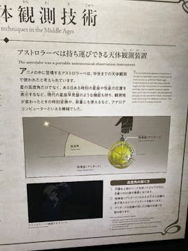 特別展「チ。 ―地球の運動について― 地球(いわ)が動く」に投稿された画像（2025/5/25）