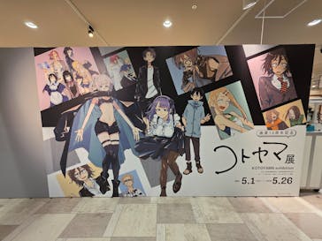 コトヤマ展（大阪会場）に投稿された画像（2025/5/26）
