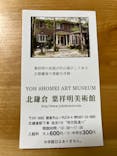 北鎌倉 葉祥明美術館に投稿された画像（2025/5/26）