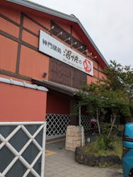 湯快のゆ 門真店に投稿された画像（2025/5/26）