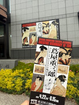 特別展「蔦屋重三郎　コンテンツビジネスの風雲児」に投稿された画像（2025/5/26）