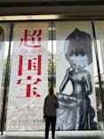 奈良国立博物館開館130年記念特別展「超 国宝―祈りのかがやきー」	に投稿された画像（2025/5/27）