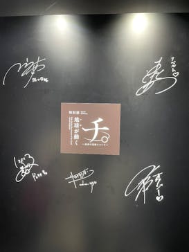 特別展「チ。 ―地球の運動について― 地球(いわ)が動く」に投稿された画像（2025/5/28）