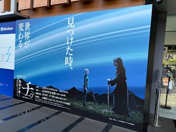 特別展「チ。 ―地球の運動について― 地球(いわ)が動く」に投稿された画像（2025/5/28）