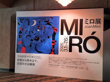 ミロ展に投稿された画像（2025/5/29）