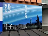特別展「チ。 ―地球の運動について― 地球(いわ)が動く」に投稿された画像（2025/5/30）
