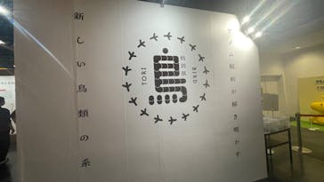 特別展「鳥～ゲノム解析が解き明かす新しい鳥類の系統～」に投稿された画像（2025/6/1）