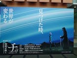特別展「チ。 ―地球の運動について― 地球(いわ)が動く」に投稿された画像（2025/6/1）