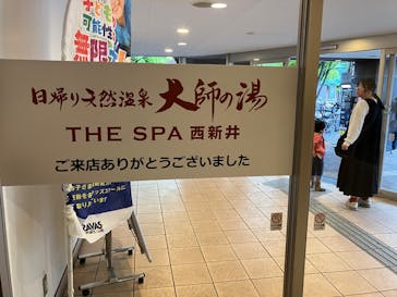 THE SPA 西新井に投稿された画像（2025/6/1）
