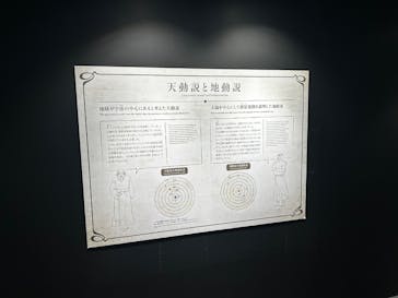 特別展「チ。 ―地球の運動について― 地球(いわ)が動く」に投稿された画像（2025/6/1）