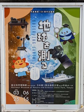 国立科学博物館に投稿された画像（2025/6/1）