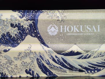 HOKUSAI : ANOTHER STORY in TOKYOに投稿された画像（2025/6/2）