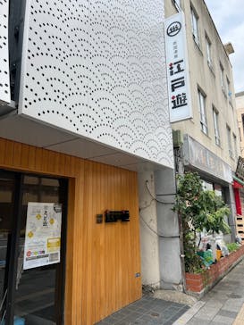 両国湯屋江戸遊に投稿された画像（2025/6/2）