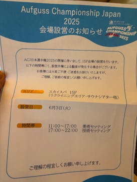 スカイスパYOKOHAMAに投稿された画像（2025/6/3）