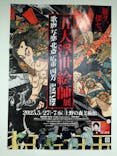 五大浮世絵師展ー歌麿 写楽 北斎 広重 国芳に投稿された画像（2025/6/3）