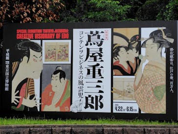 特別展「蔦屋重三郎　コンテンツビジネスの風雲児」に投稿された画像（2025/6/3）
