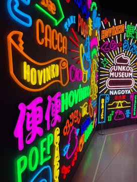 うんこミュージアム NAGOYAに投稿された画像（2025/6/5）