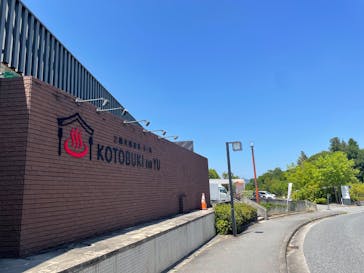 三田天然温泉　寿ノ湯に投稿された画像（2025/6/5）