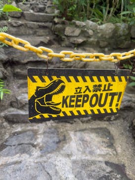 御菓子御殿　名護店　やんばる亜熱帯の森DINO恐竜PARKに投稿された画像（2025/6/5）