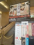 特別展「蔦屋重三郎　コンテンツビジネスの風雲児」に投稿された画像（2025/6/6）