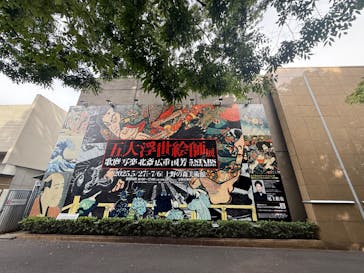 五大浮世絵師展ー歌麿 写楽 北斎 広重 国芳に投稿された画像（2025/6/6）