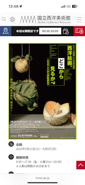 西洋絵画、どこから見るか？―ルネサンスから印象派まで　サンディエゴ美術館 vs 国立西洋美術館に投稿された画像（2025/6/6）