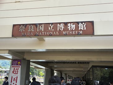 奈良国立博物館開館130年記念特別展「超 国宝―祈りのかがやきー」	に投稿された画像（2025/6/7）