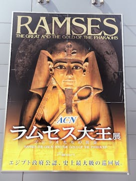 ACN ラムセス大王展 ファラオたちの黄金に投稿された画像（2025/6/7）