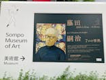 藤田嗣治 7つの情熱（ＳＯＭＰＯ美術館）	に投稿された画像（2025/6/7）