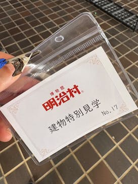 博物館 明治村に投稿された画像（2025/6/7）