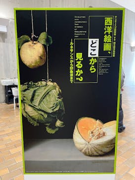 西洋絵画、どこから見るか？―ルネサンスから印象派まで　サンディエゴ美術館 vs 国立西洋美術館に投稿された画像（2025/6/7）