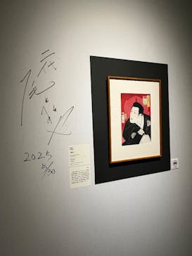 五大浮世絵師展ー歌麿 写楽 北斎 広重 国芳に投稿された画像（2025/6/7）